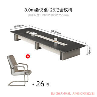 鹤迹办公桌会议桌简约现代桌椅组合大型长桌培训洽谈接待桌会议室家具 8米会议桌+26把会议椅