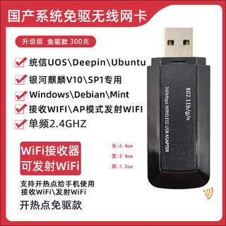 Leite dual-band galaxy kirin sp1 tongxin uos domestic system wireless network card wifi transmitting and receiving ubuntu23.4 single frequency 300 mb driver-free model/support hotspot standard configuration