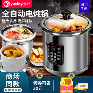 Yongxing (yongxing) yongxing electric stew pot, fully automatic electric soup pot, stainless steel 304 inner tank, intelligent soup pot, white ceramic stew pot, small liters, household large capacity 40afk (suitable for 8-9 people) 10l steel pot + 4l stew pot