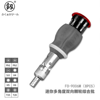 Fukuoka tools mini screwdriver multi-angle two-way ratchet multi-purpose screwdriver multi-bit combination