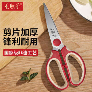 Wang mazi kitchen scissors multifunctional household scissors strong chicken bone shears bone barbecue special scissors stainless steel titanium plated scissors kitchen scissors large