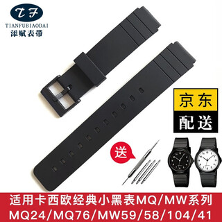 Tianfu suitable for casio resin rubber strap casio mq24/58/76/104/71/mw59/1330 strap black 16mm