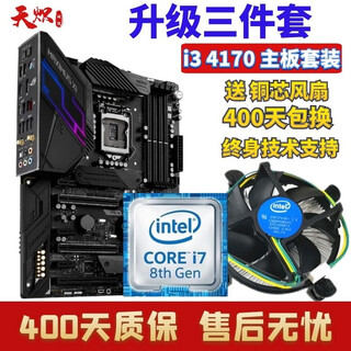 Asus gigabyte motherboard cpu combination set/b85/b150/b250/b360 office game second-hand 95 new cpu motherboard set i3 4170+b85 (asus gigabyte) motherboard set