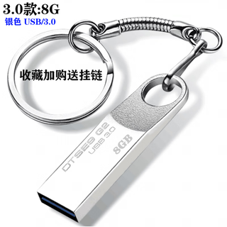 金土顿3.0高速u盘128g车载盘64g16g8g4g2g1g刻字32g定制logo 透明 3.0金属款8G