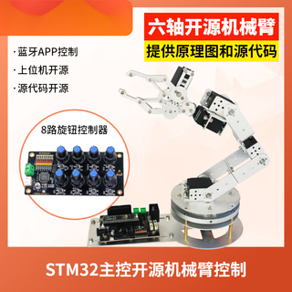 Lingle six-axis robot arm with controller set, pan/tilt base, industrial robot model, handle, mobile phone, customized model, silver, no control, no steering gear, assembled and shipped