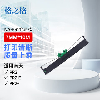 Grid pr2 ribbon core is suitable for olivetti nantian pr2 ribbon pr2e pr2+ k10 pr-b pr-t pr-d pr-u k1 passbook printer ribbon
