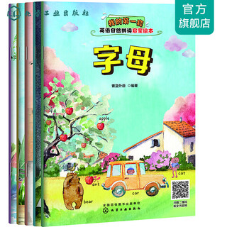 My first set of english phonics enlightenment picture books