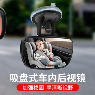 Xushansi car interior rearview mirror baby baby viewing mirror adjustable car rear viewing mirror car auxiliary mirror style three sector 13*7.5cm three-in-one suction cup + clip combination