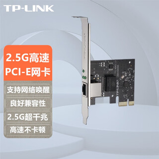 Tp-link tl-ng421 2.5g gigabit desktop computer server built-in high-speed ethernet pci-e wired network card
