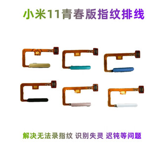 Jingxiuke xiaomi 11 youth edition fingerprint cable xiaomi 11lite mobile phone fingerprint button power on and unlock side button power button xiaomi 11 youth edition bingfeng black (black) fingerprint button
