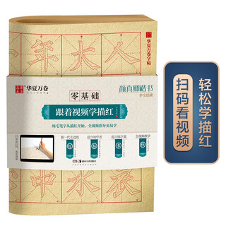 Hua xia ten thousand volumes of copybooks. learn to trace red faces with zero basic knowledge by following the video. zhenqing regular script duobao pagoda monument. adult beginners brush practice copybook. student introductory drawing practice tutorial copybook.
