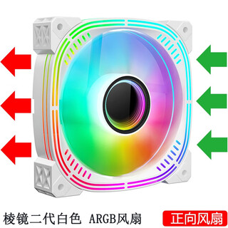 玩嘉棱镜二代7PRO V2机箱12CM散热风扇14cm神光同步5V3针ARGB静音PWM温控积木控制器集线器四代4pro 棱镜II代白色（正向风扇）（5V三针接口）