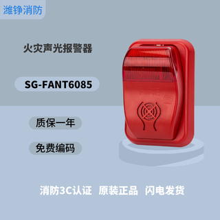 Weizheng beijing fantong sg-fant6085 fire sound and light alarm sound and light alarm sounder sound and light sounder