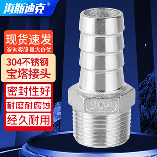 Hasdick 304 stainless steel pagoda connector hexagonal leather pipe connector hose connector 1*25mm