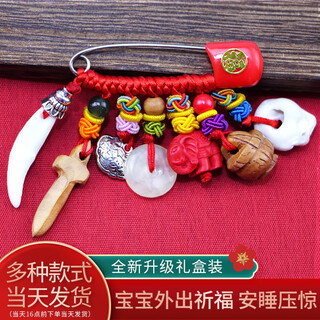 Youyi baby silver jewelry pendant for newborn children and pregnant women, mahogany pin, dog teeth suppression and anti-frightening portable accessories, mahogany sword, praying for good sleep, suppression of scare and security when going out