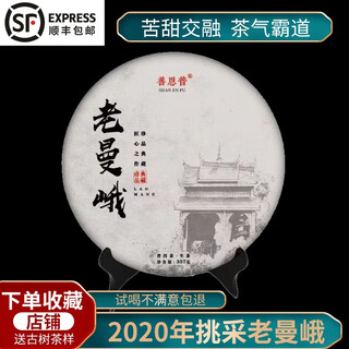 Shan'en pu shan'en pu ancient tree tea 2020 brown mountain ancient tree single plant lao man'e