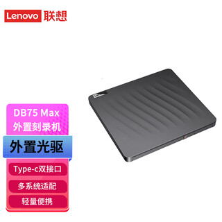 Lenovo external optical drive 8x speed optical disc dvd burner usb3.0/type-c external optical drive portable mobile optical drive db75-max usb/type-c dual connection