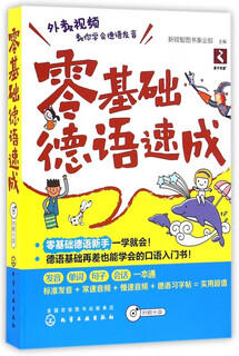 Zero-based german quick course (with cd)