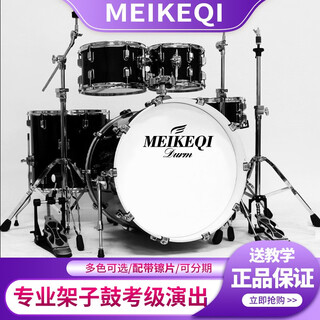 美克其架子鼓成人初学者儿童专业考级爵士鼓打击乐器  5鼓3镲黑色（舞台表演款） 黄铜镲片