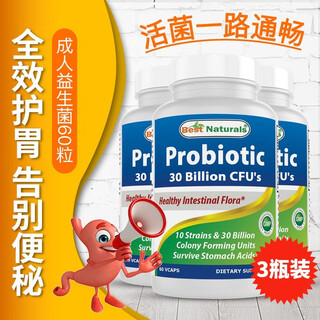 Probiotic capsules imported from the united states, 60 capsules, lactobacillus probiotics, adult prebiotics, bifidobacteria, regulate intestinal flora for men and women, 3 bottles