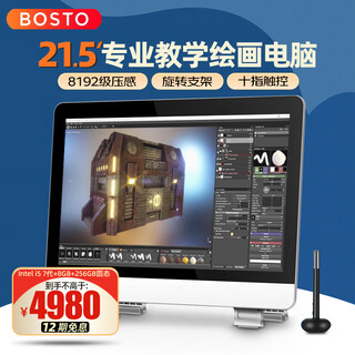 BOSTOTABLET X3数位屏 数位板手绘板一体机绘画屏手写屏一体机电脑IPS手绘屏 X3-标配增强版