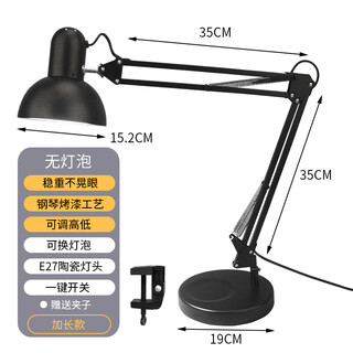 Long-arm desk lamp incandescent lamp tungsten bulb old-fashioned desk lamp eye protection reading long-arm foldable e27 plug-in station a extended version base + no bulb button switch