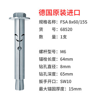Metal anchor expansion bolt fischer fischer german fsa-s casing hexagonal head concrete solid brick special original imported handrail ladder door ground fixing fsa8x60/15s 1 piece 68520