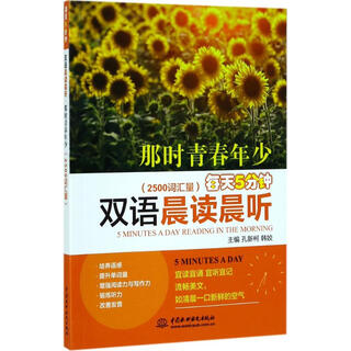 每天5分钟双语晨读晨听 那时青春年少
