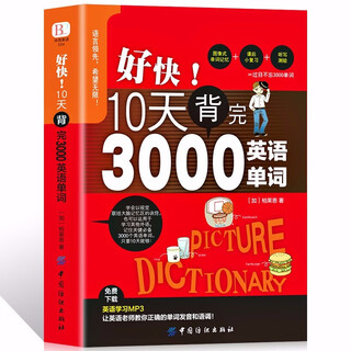 Genuine memorize 3,000 english words in 10 days elementary, middle and high school english vocabulary basics introduction to word memory common english vocabulary classification shorthand collection daily english