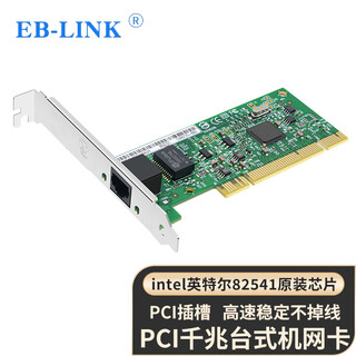 Eb-link intel 82541 chip pci gigabit network card pro/1000gt desktop wired single network port network card pwla8391mtblk