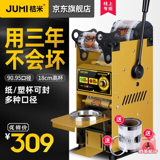 Jumi manual high cup milk tea sealing machine hand pressure milk tea soy milk beverage cup sealing machine paper cup plastic cup hand pressure cup sealing machine m19 quicksand gold