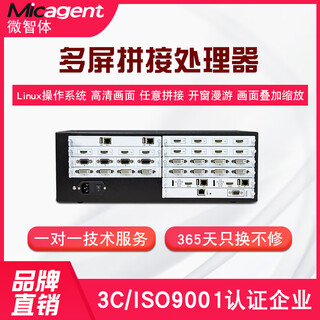 微智体多屏拼接处理器高清大屏幕拼接墙视频矩阵信号切换器8进32出