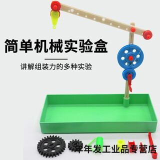 Simple mechanical experiment box primary school science experiment equipment to explore the principles of physical mechanics teaching instrument