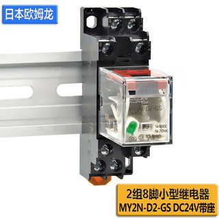 Omron omron small dc intermediate relay my2n-d2 with two poles my4n-cr-gs with resistance and capacitance 8 feet 14 feet my2n-d2-gs dc24v with base