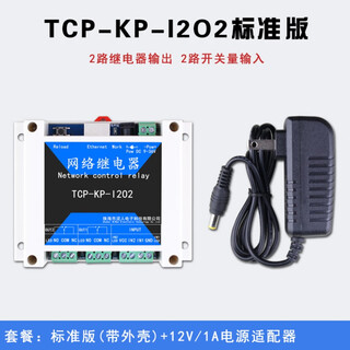 Clay figure 2-way tcpip ethernet network relay remote control io module secondary development standard version (with shell) +12v power supply