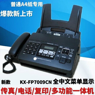 Kx-fp7009cn plain paper fax machine a4 paper chinese display fax machine and telephone all-in-one machine