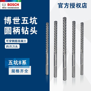 Bosch (bosch) five-pit 8 series electric hammer drill bit round handle five-pit 8-series concrete drill bit four-edged carbide bit reinforced concrete drill bit five-pit 8 series drill bit 22*400*520mm