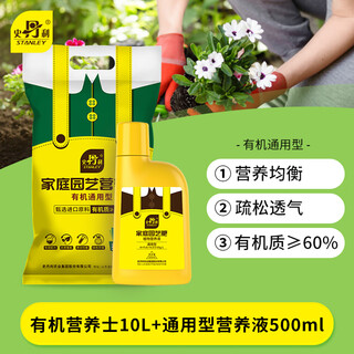 Stanley (stanley) gardening organic soil general-purpose flower planting soil peat soil organic nutrient soil + nutrient solution package