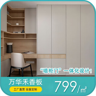 Chaosi wanhua hexiang board whole house customized integrated wardrobe cloakroom environmentally friendly formaldehyde-free board furniture cabinet wanhua hexiang board