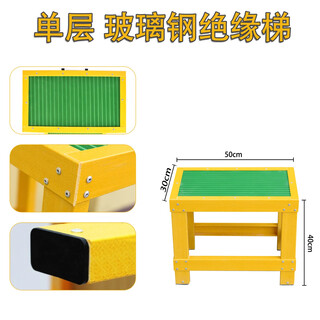 Insulated stool, insulated three-layer stool, fiberglass insulated stool, high-voltage three-step ladder, step stool, fiberglass insulated high and low stool, electrician ladder stool, removable double-layer insulated stool, safety platform, single layer 40*30*50 10kv 24 hours