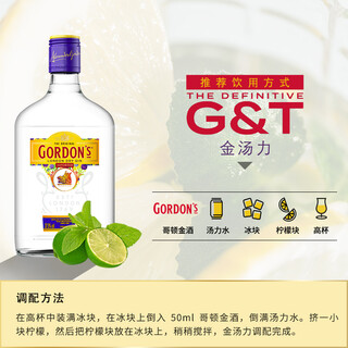 哥顿（Gordon’s）洋酒 英国 伦敦 金酒 蒸馏酒 350ml