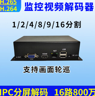 Cvaojuv 16-channel hd video decoder ipc split-screen network decoder h265 compatible onivf protocol expansion card