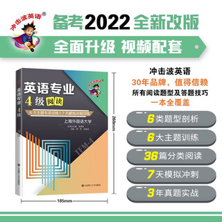 冲击波英语专四专八考试 英语专业4级阅读