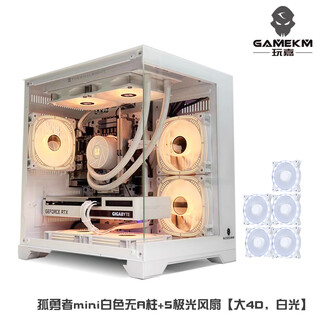 Wanjia gu yongzhe mini no a-pillar computer case desktop 240 water-cooled main case sea view room matx motherboard chassis 33cm long graphics card air-cooled side-through chassis gu yongzhe mini white no a-pillar + 5 aurora white fans large 4d