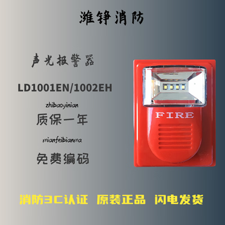 Lida sound and light alarm ld1001en ld1002en 2-wire coding type ld1000g fire alarm 4-wire 1001ed four-wire system