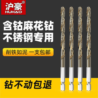 Huhao hexagonal shank twist drill bit, high hardness, cobalt-containing high-speed steel, fully ground straight shank rotary head, metal stainless steel drill bit 1.5mm