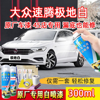 Suitable for volkswagen sagitar car scratch repair polar white touch-up pen haibei gold car paint anti-rust self-spray paint volkswagen sagitar polar white primary emergency repair