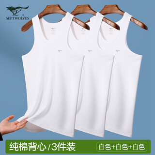 Septwolves vest men's pure cotton versatile hurdle sports stretch vest white 3-pack
