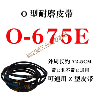 Suitable for double barrel belt o-600e/610e/620e/630e triangle transmission belt chocolate color 0-675e