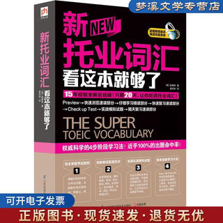 Just read this genuine old book for new toeic vocabulary. han zhao kangshou jiangsu science and technology press 9787553737935